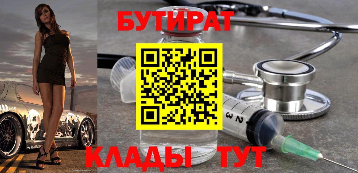 Бутират оксана  Бутират  Кулебаки 