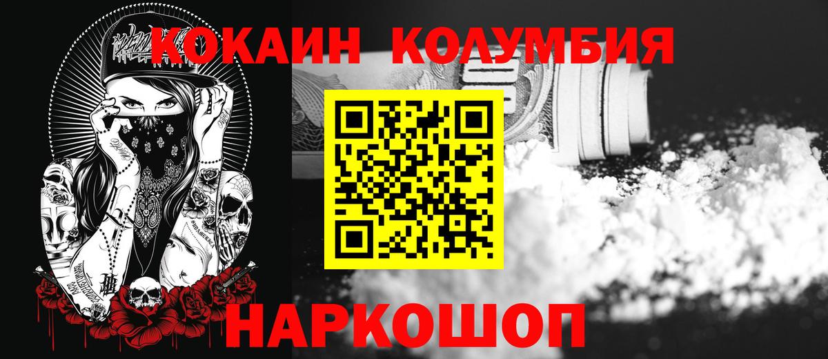 Кулебаки  COCAIN Columbia  Кокаин Columbia  КОКАИН  Вход с VPN 