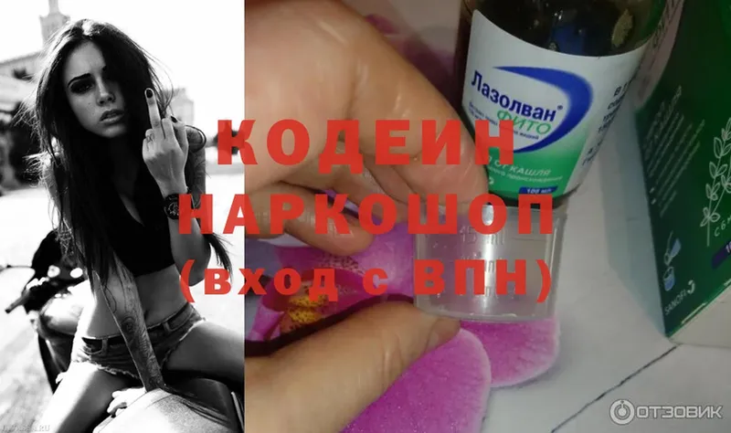 купить наркоту  Кулебаки  Codein Purple Drank 