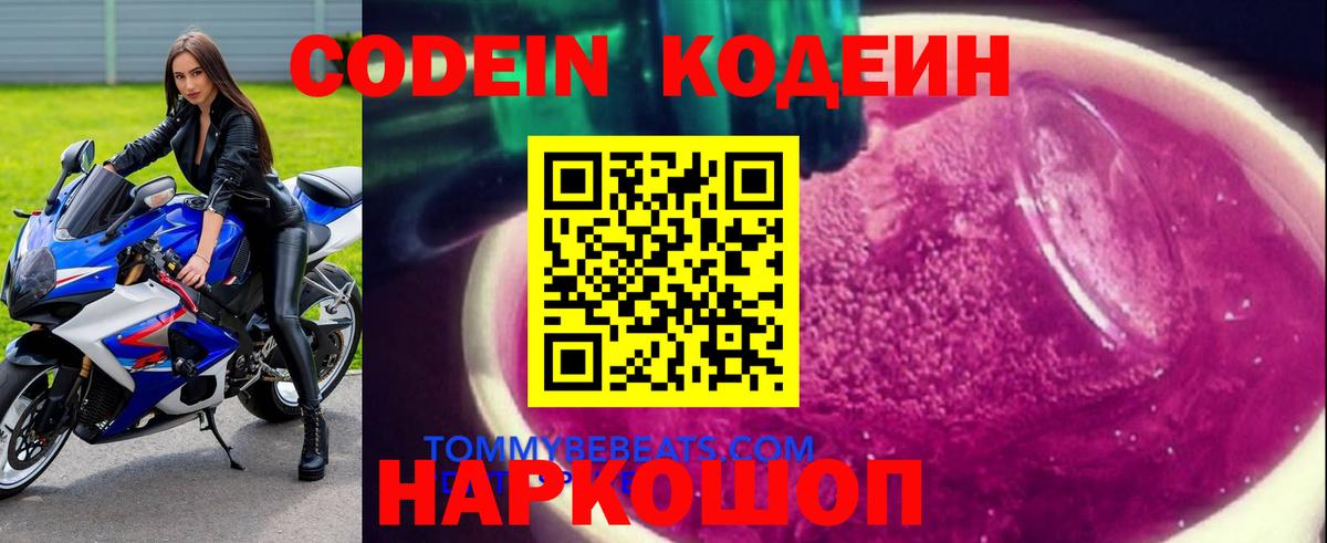 Кулебаки  Кодеиновый сироп Lean Purple Drank  Кодеин напиток Lean (лин)  Вход с VPN 