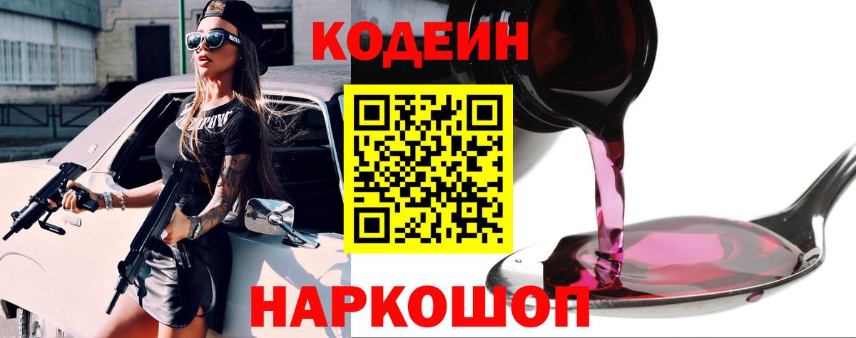 Кодеиновый сироп Lean напиток Lean (лин) Кулебаки