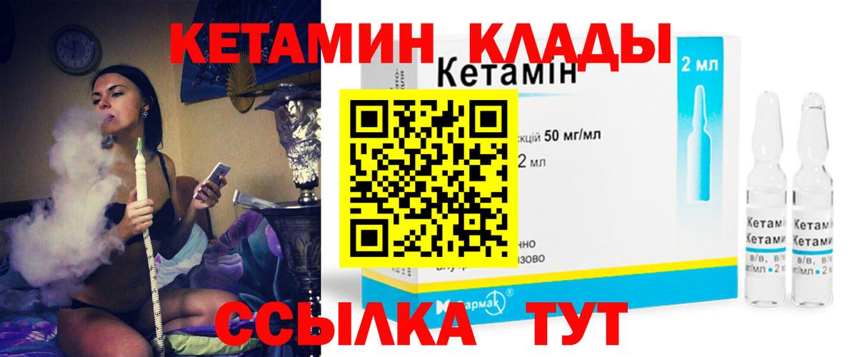 Кетамин ketamine Кулебаки