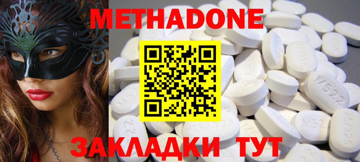 МЕТАДОН methadone Кулебаки